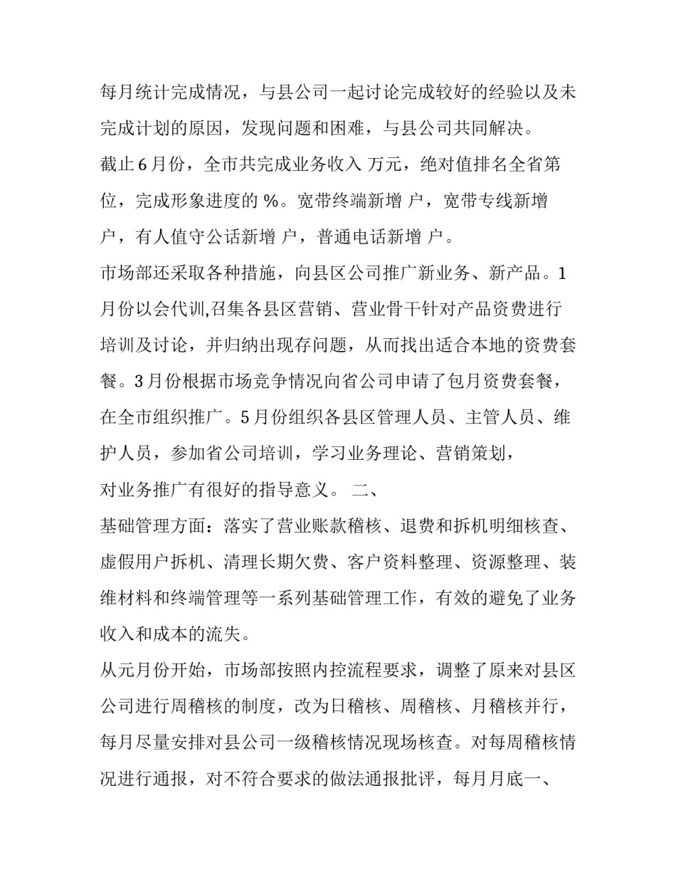 2023年市场部年度工作总结计划怎么写 2023年市场部年度工作总结计划怎么写啊(十七篇)_第2页