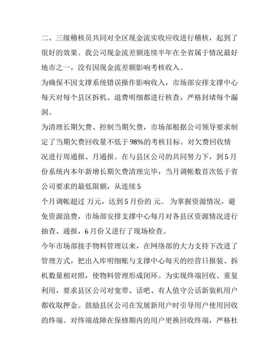 2023年市场部年度工作总结计划怎么写 2023年市场部年度工作总结计划怎么写啊(十七篇)_第3页
