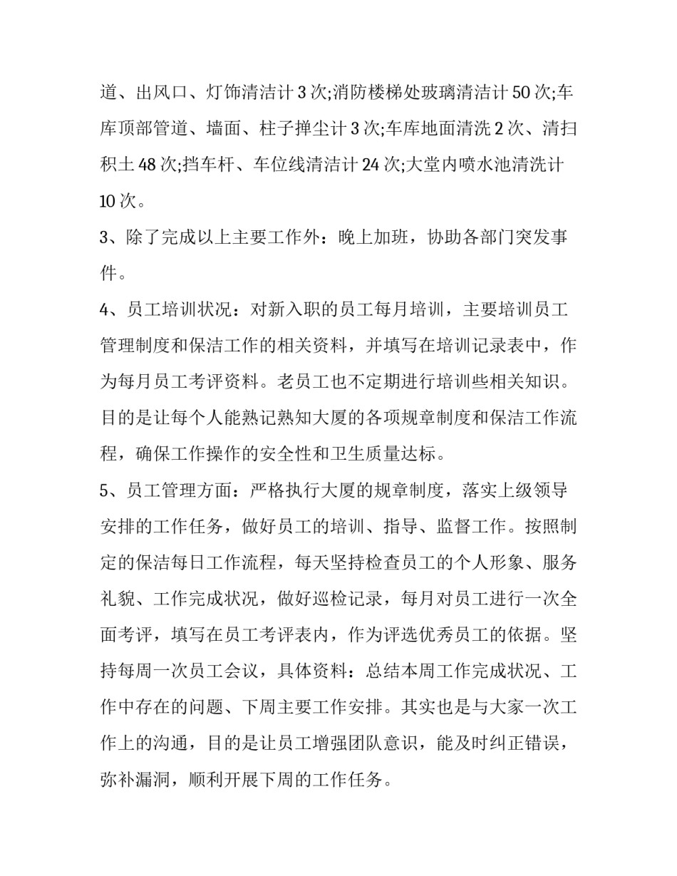 楼盘工作月总结和计划 楼盘月工作总结与工作计划(34篇)_第2页