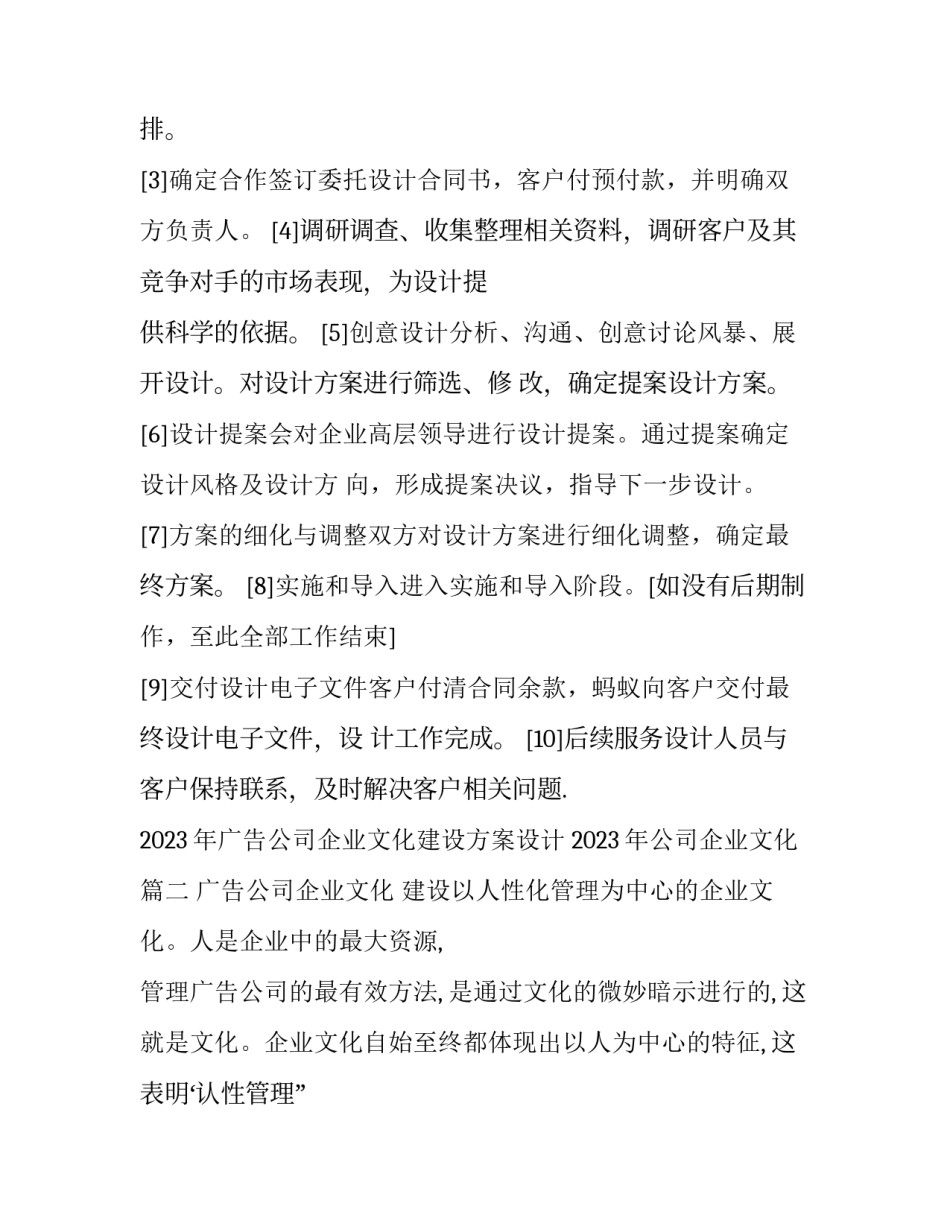 2023年广告公司企业文化建设方案设计 2023年公司企业文化(3篇)_第2页