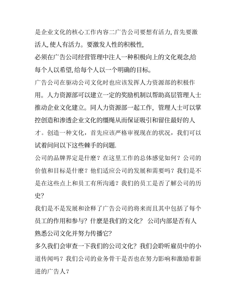 2023年广告公司企业文化建设方案设计 2023年公司企业文化(3篇)_第3页