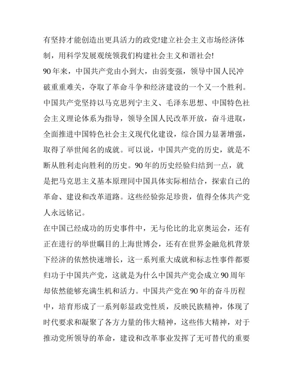 学习新党章心得体会范文汇总 新党章体会心得体会(七篇)_第2页