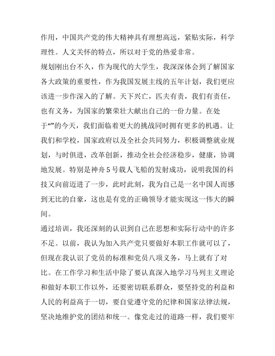 学习新党章心得体会范文汇总 新党章体会心得体会(七篇)_第3页