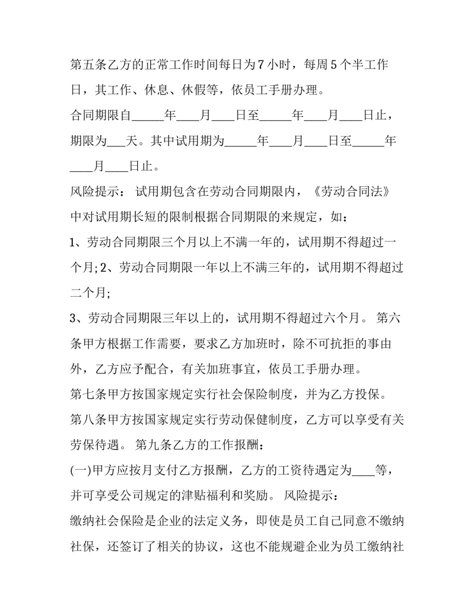 最新员工解聘合同 员工解聘合同协议书(二十六篇)_第2页