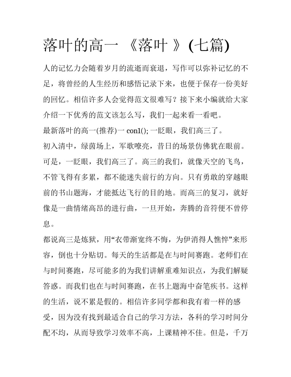 落叶的高一 《落叶 》(七篇)_第1页