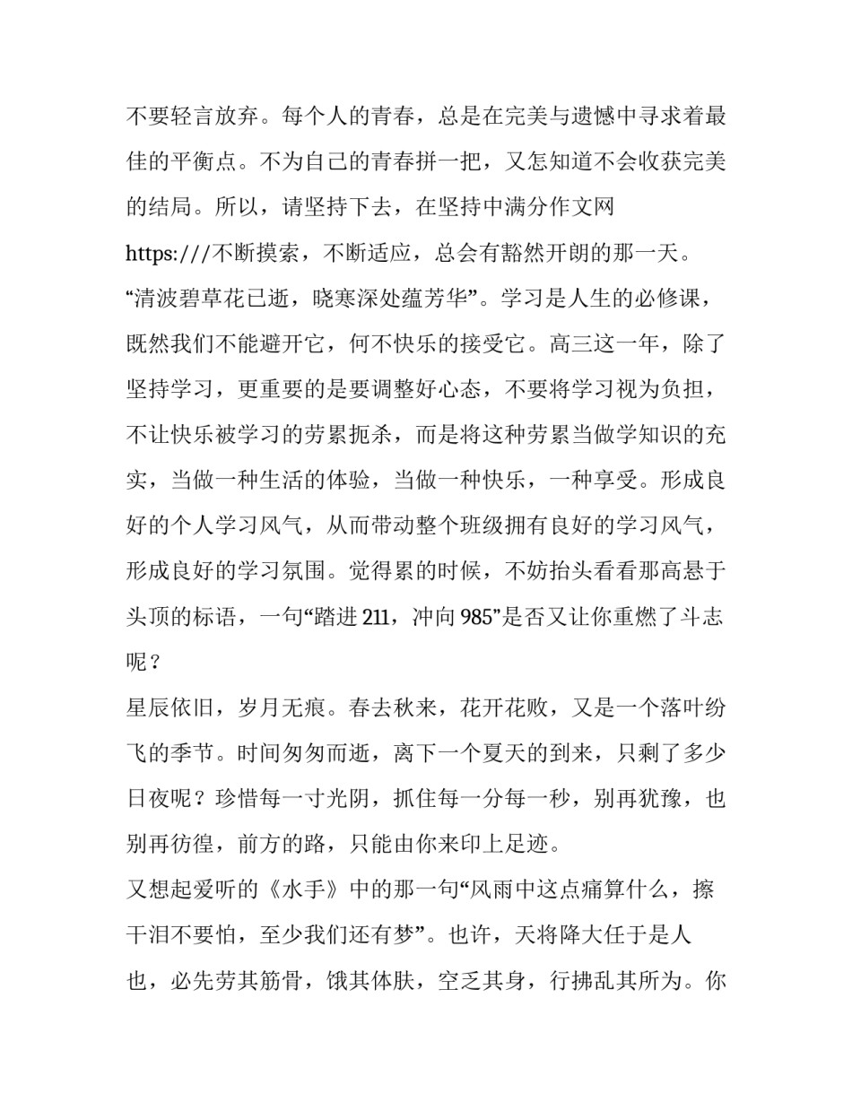 落叶的高一 《落叶 》(七篇)_第2页