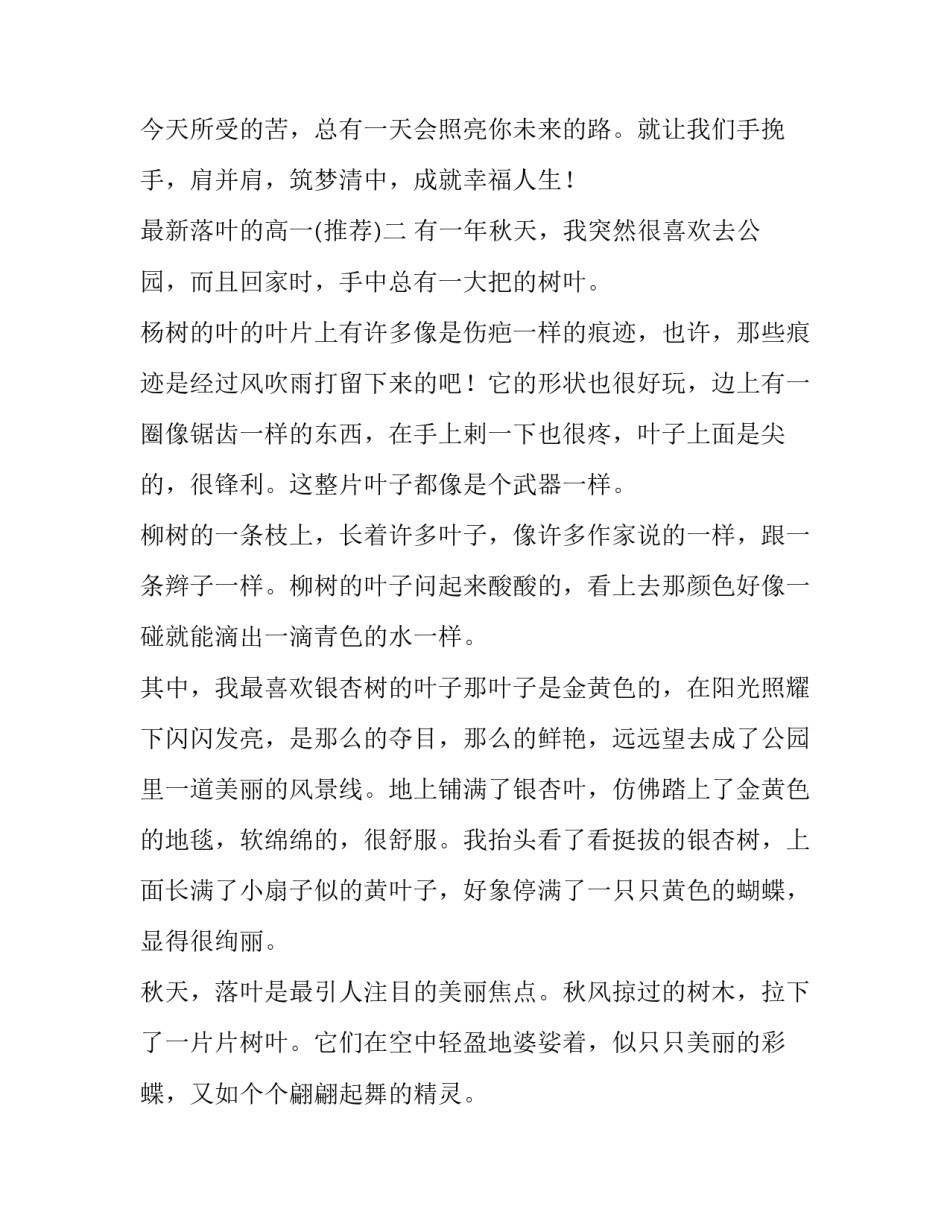 落叶的高一 《落叶 》(七篇)_第3页