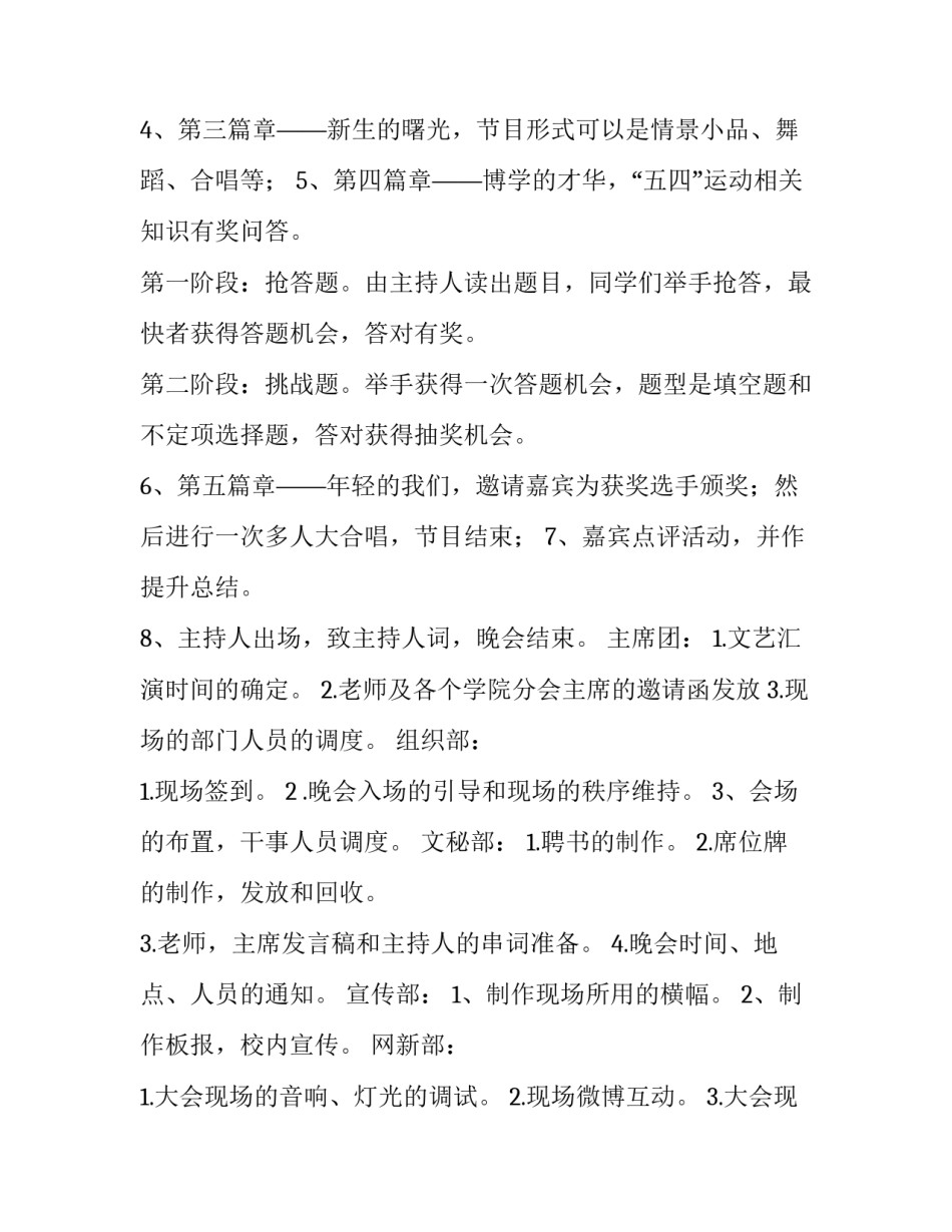大型晚会策划书 大型晚会策划书(十四篇)_第2页