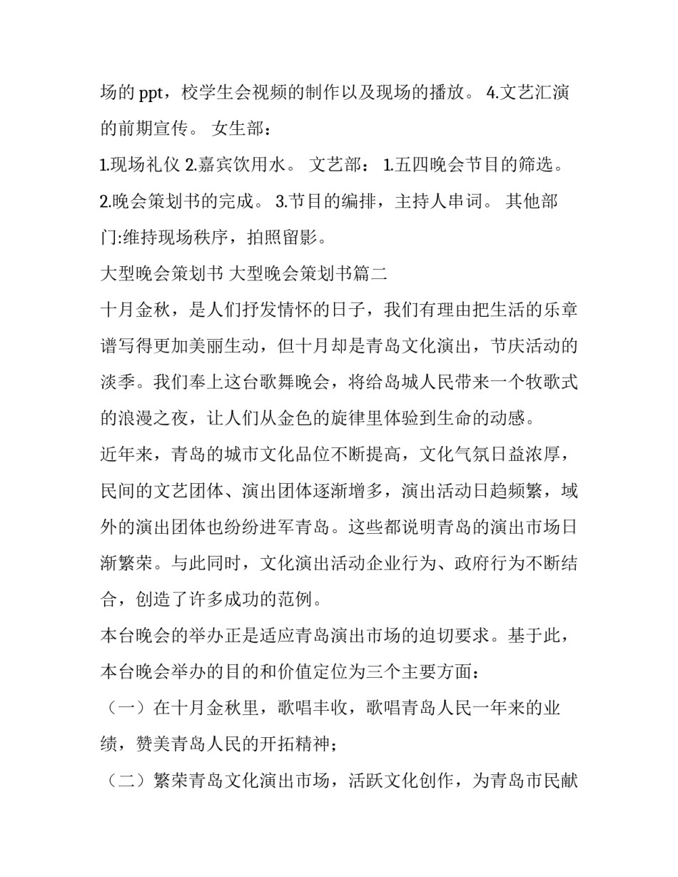 大型晚会策划书 大型晚会策划书(十四篇)_第3页