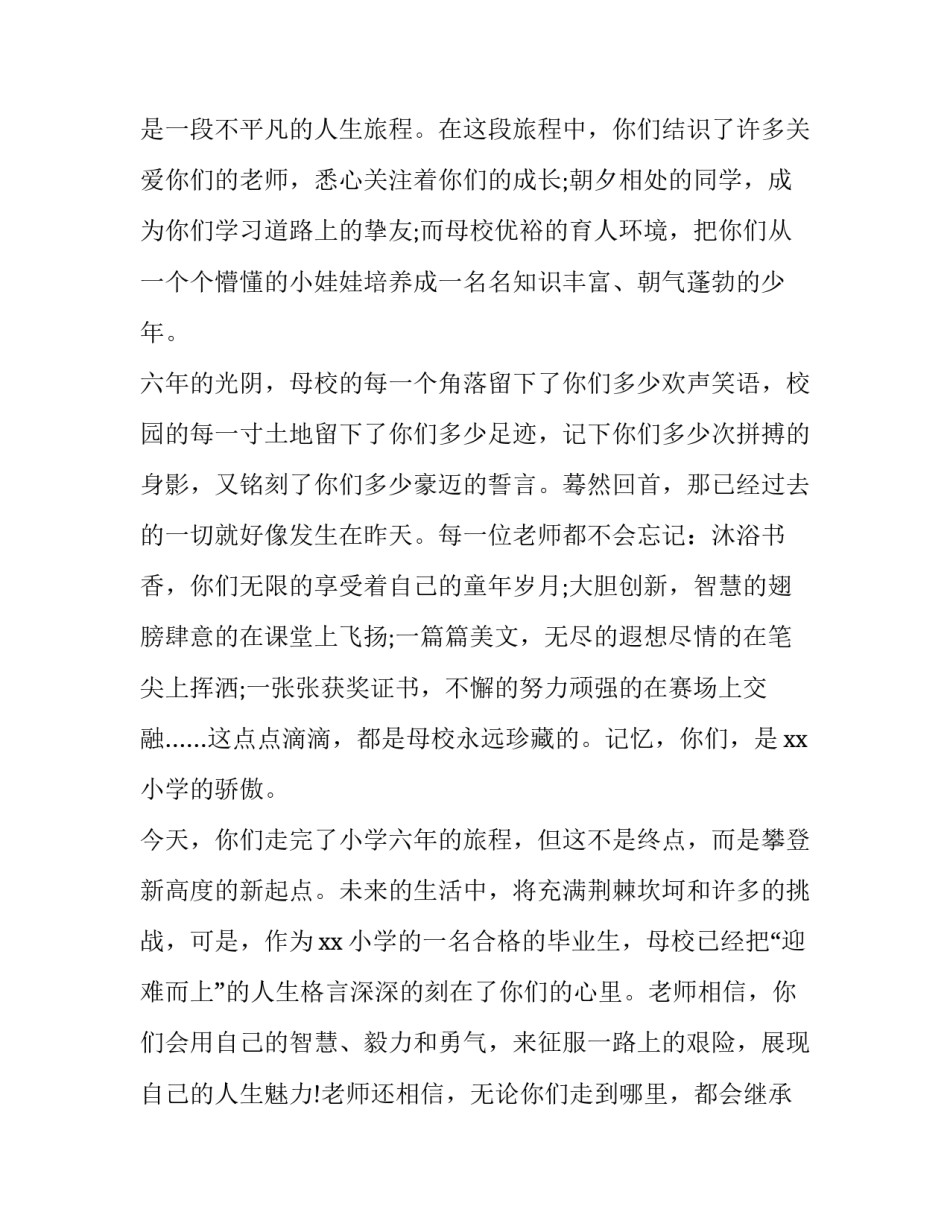 2023年小学毕业典礼教师发言稿 小学毕业典礼老师发言稿简短(三篇)_第2页