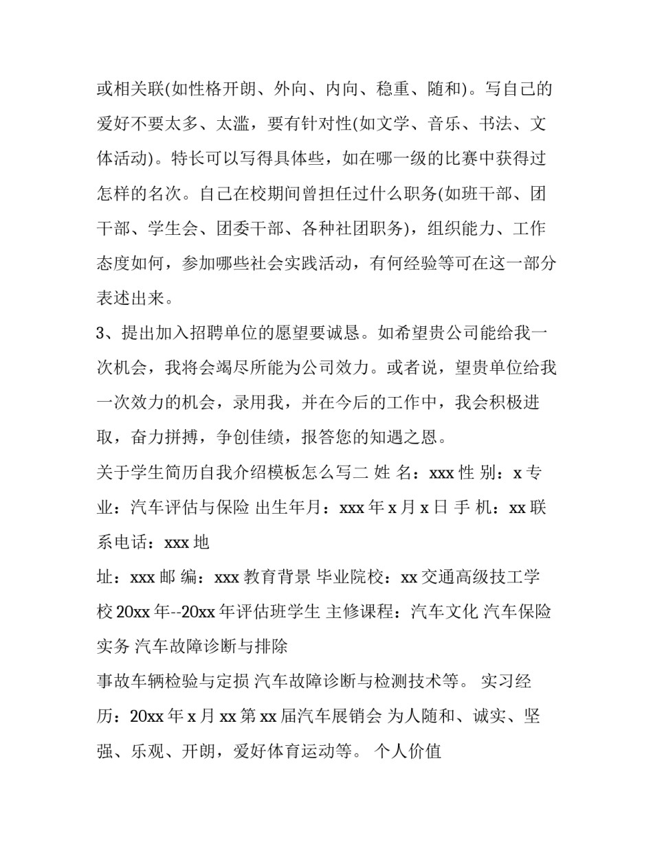 学生简历自我介绍模板怎么写 学生简历自我描述(2篇)_第3页