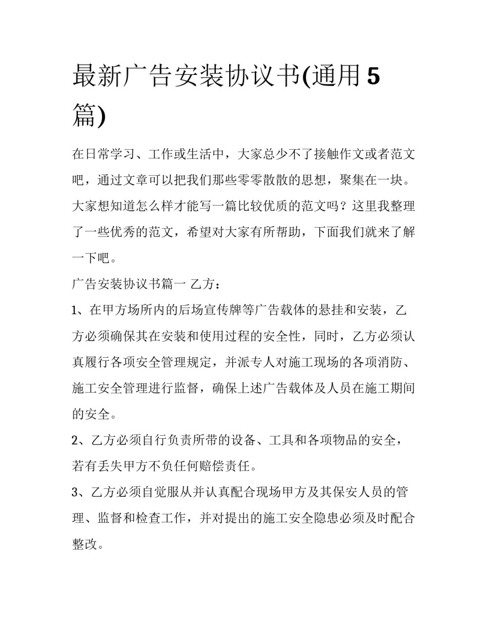 最新广告安装协议书(通用5篇)_第1页