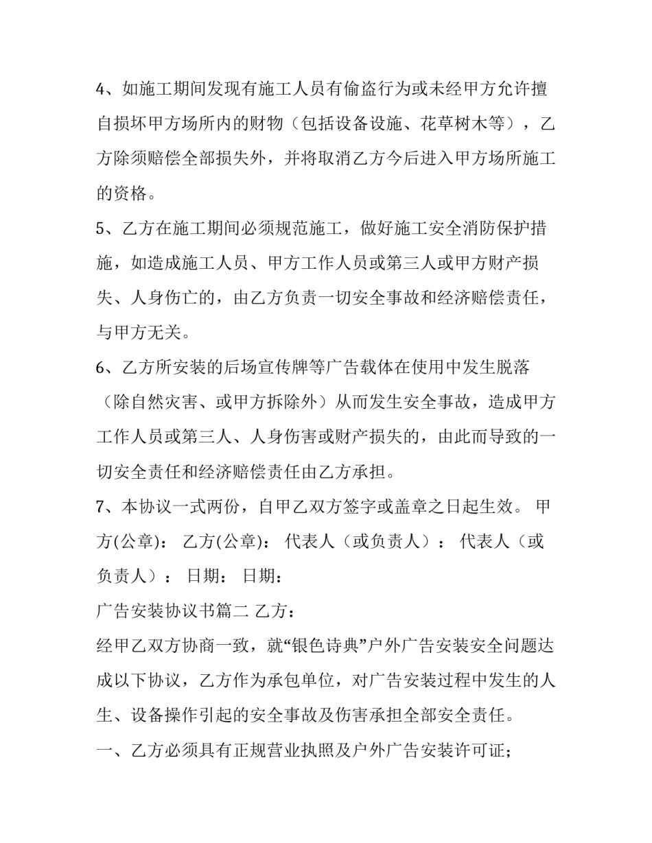 最新广告安装协议书(通用5篇)_第2页