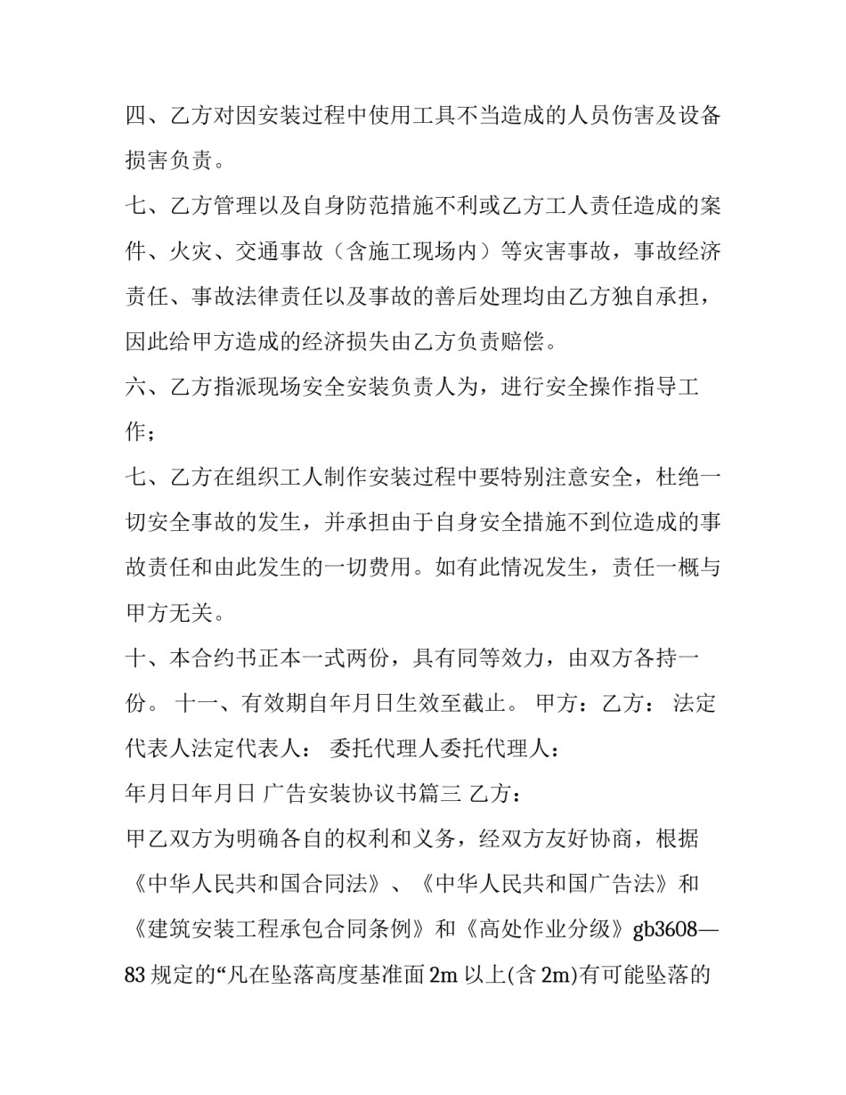 最新广告安装协议书(通用5篇)_第3页