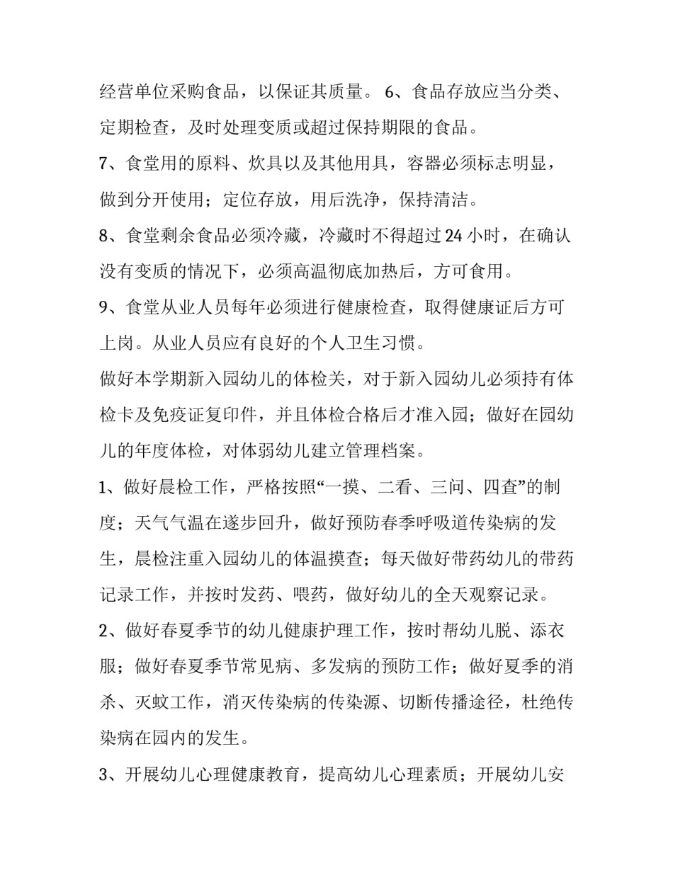 最新食堂员工培训计划 幼儿园食堂食品安全培训计划(精选8篇)_第2页