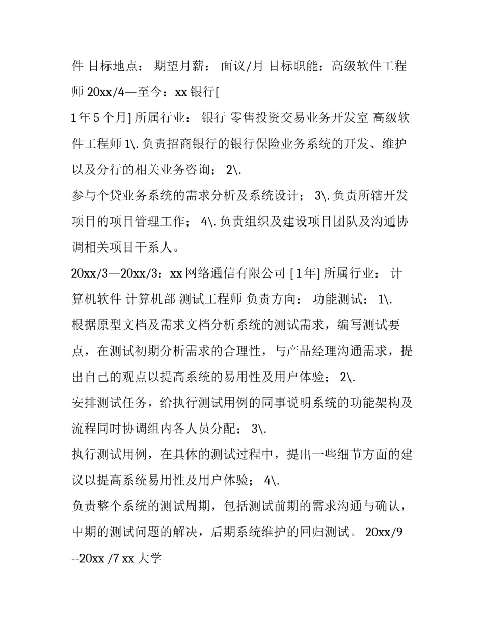 2023年高级软件工程师个人求职简历 2023年高级软件工程师个人求职简历怎么写(5篇)_第2页