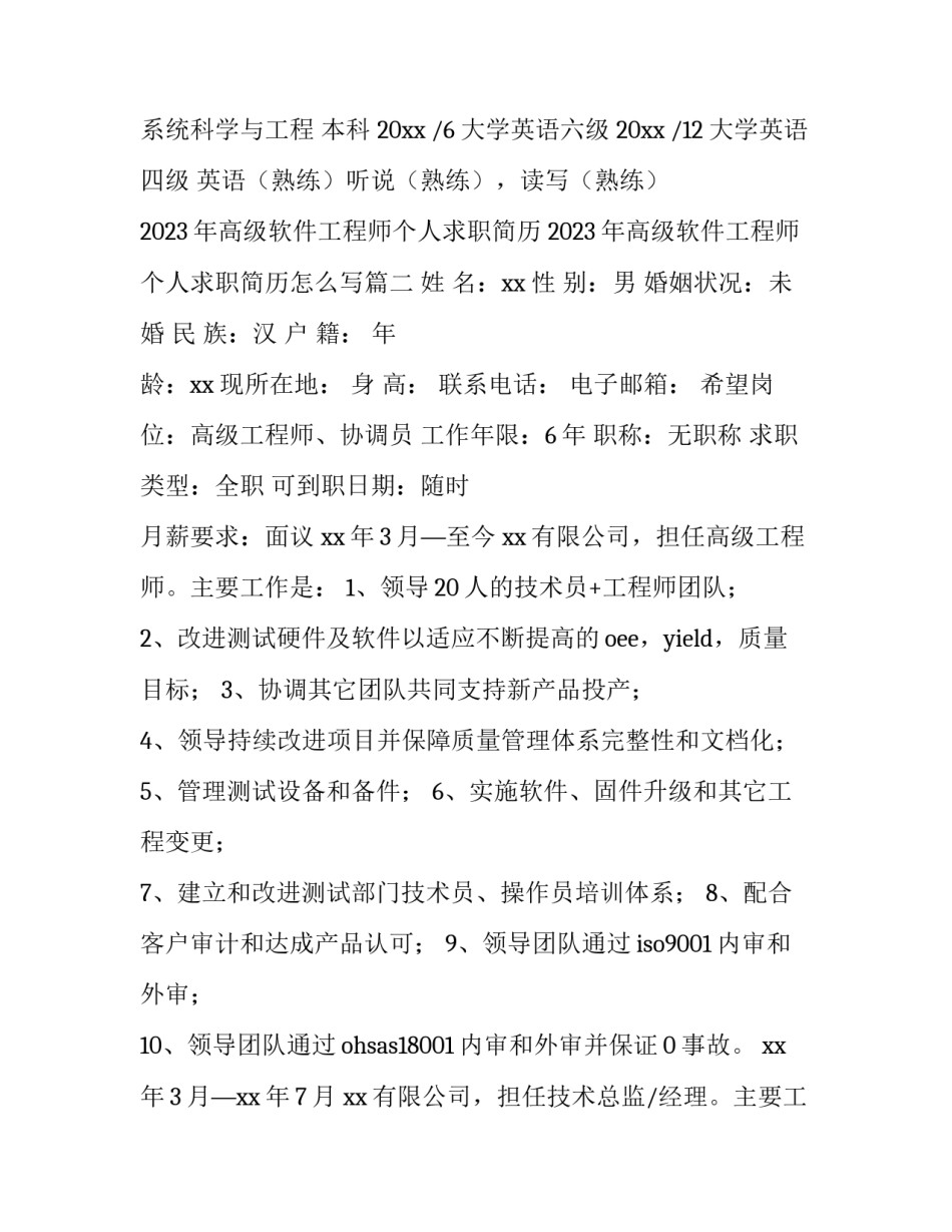 2023年高级软件工程师个人求职简历 2023年高级软件工程师个人求职简历怎么写(5篇)_第3页