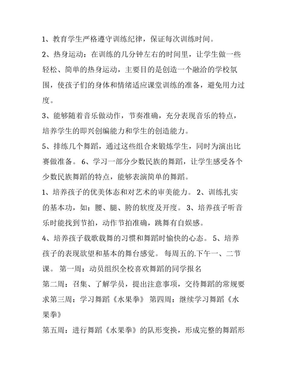 舞蹈小组活动计划(14篇)_第2页