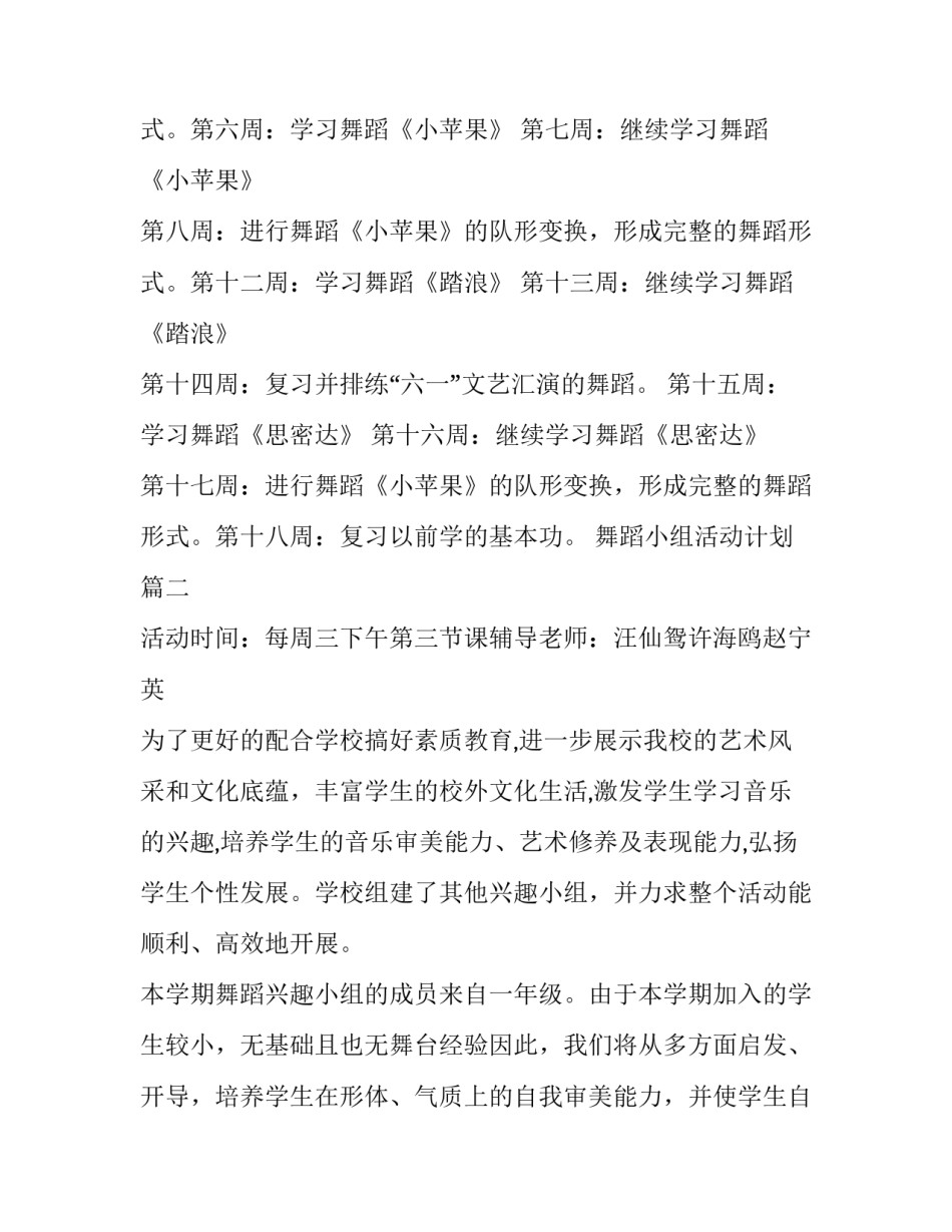 舞蹈小组活动计划(14篇)_第3页