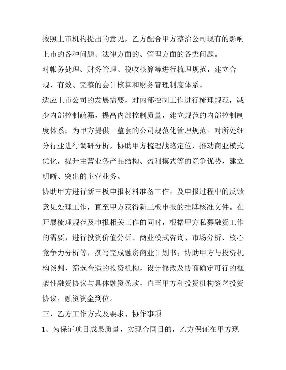 最新理赔咨询服务合同 保险理赔咨询服务范围(65篇)_第2页