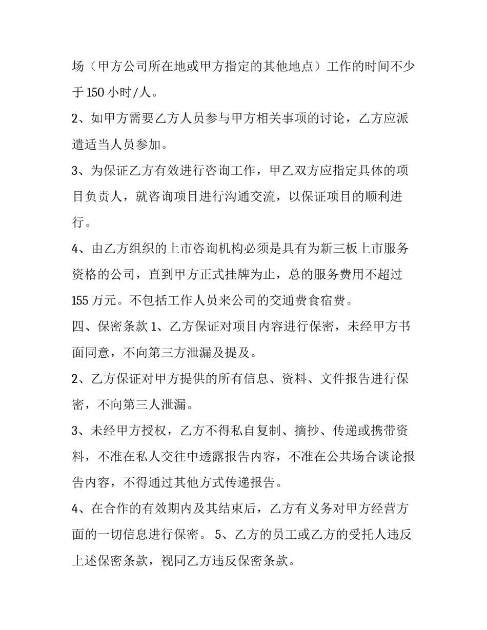 最新理赔咨询服务合同 保险理赔咨询服务范围(65篇)_第3页
