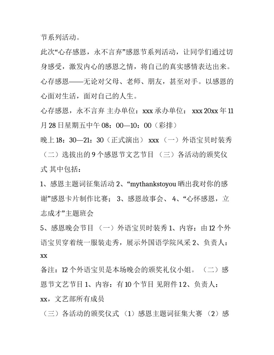 感恩节主题活动策划内容 感恩节主题活动策划案例(十四篇)_第2页