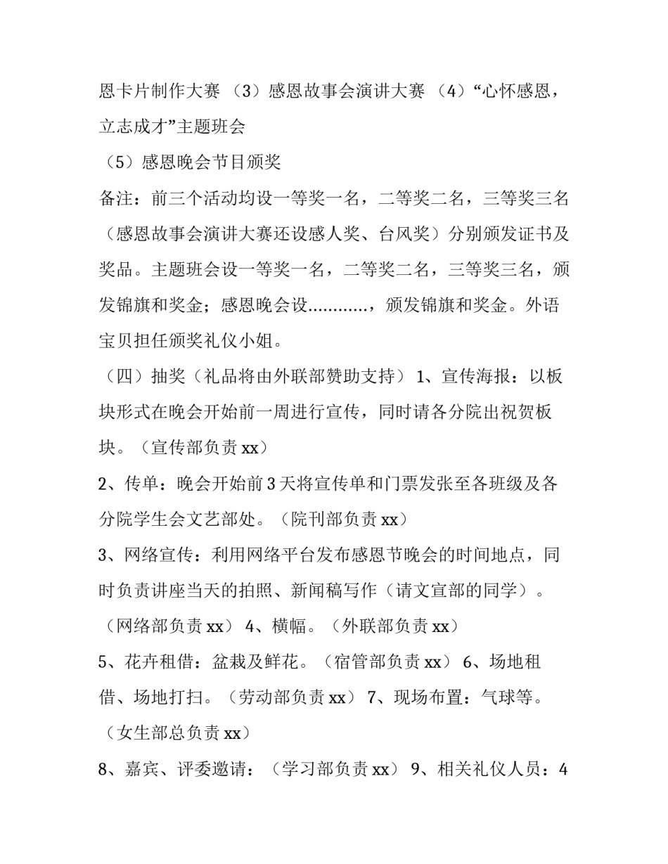 感恩节主题活动策划内容 感恩节主题活动策划案例(十四篇)_第3页