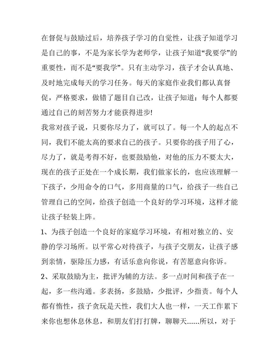 2023年家长发言稿简短最新内容 2023年优秀学生家长发言稿(四篇)_第2页