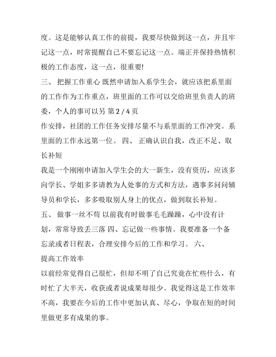 大学生年度助学金申请书怎么写 大学生助学金个人申请书怎么写(4篇)_第2页