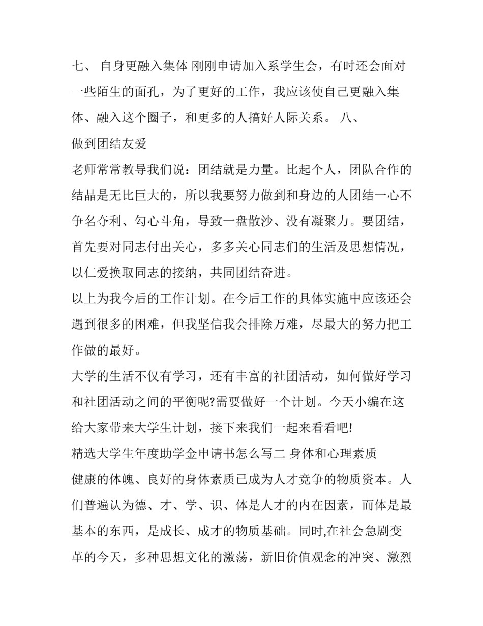 大学生年度助学金申请书怎么写 大学生助学金个人申请书怎么写(4篇)_第3页