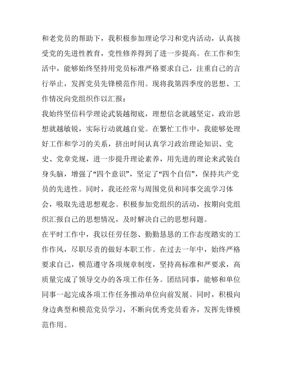 党员版自我评价党员自我评价及优缺点范本 党员自我评价优缺点(共10篇(8篇)_第3页