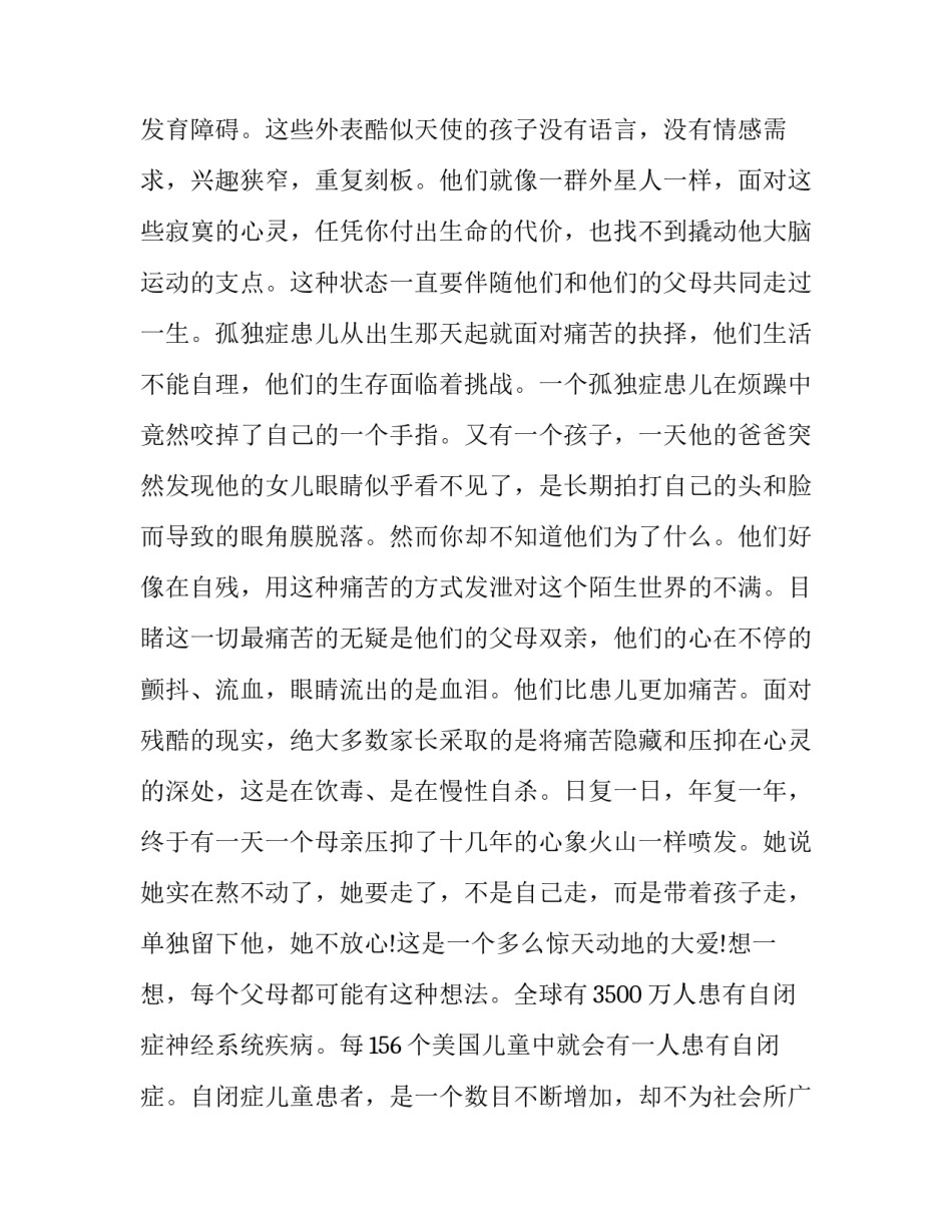 公益捐款活动演讲词 捐款公益致辞演讲稿(二篇)_第2页