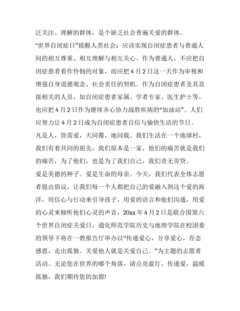 公益捐款活动演讲词 捐款公益致辞演讲稿(二篇)_第3页