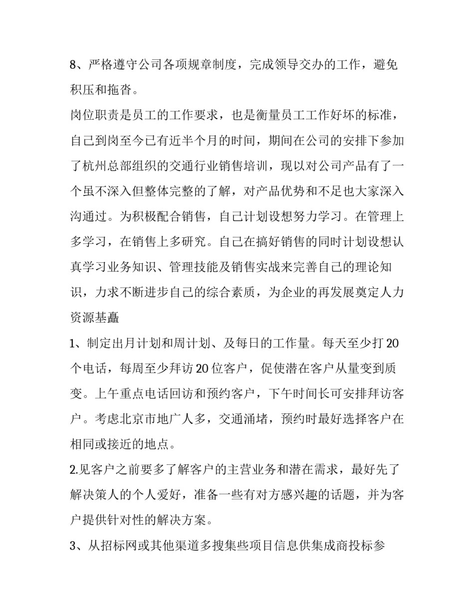 2023年酒吧营销工作计划(22篇)_第2页