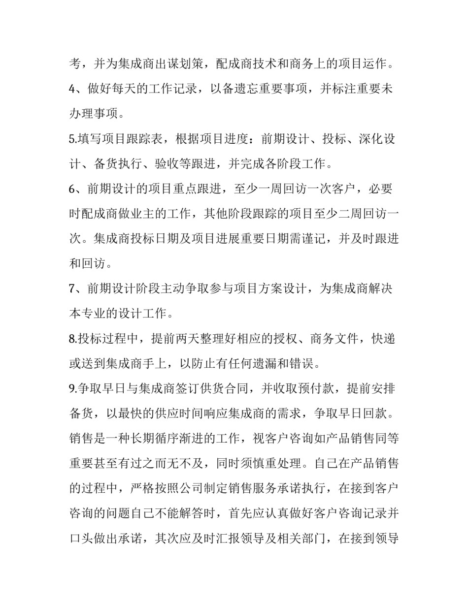 2023年酒吧营销工作计划(22篇)_第3页