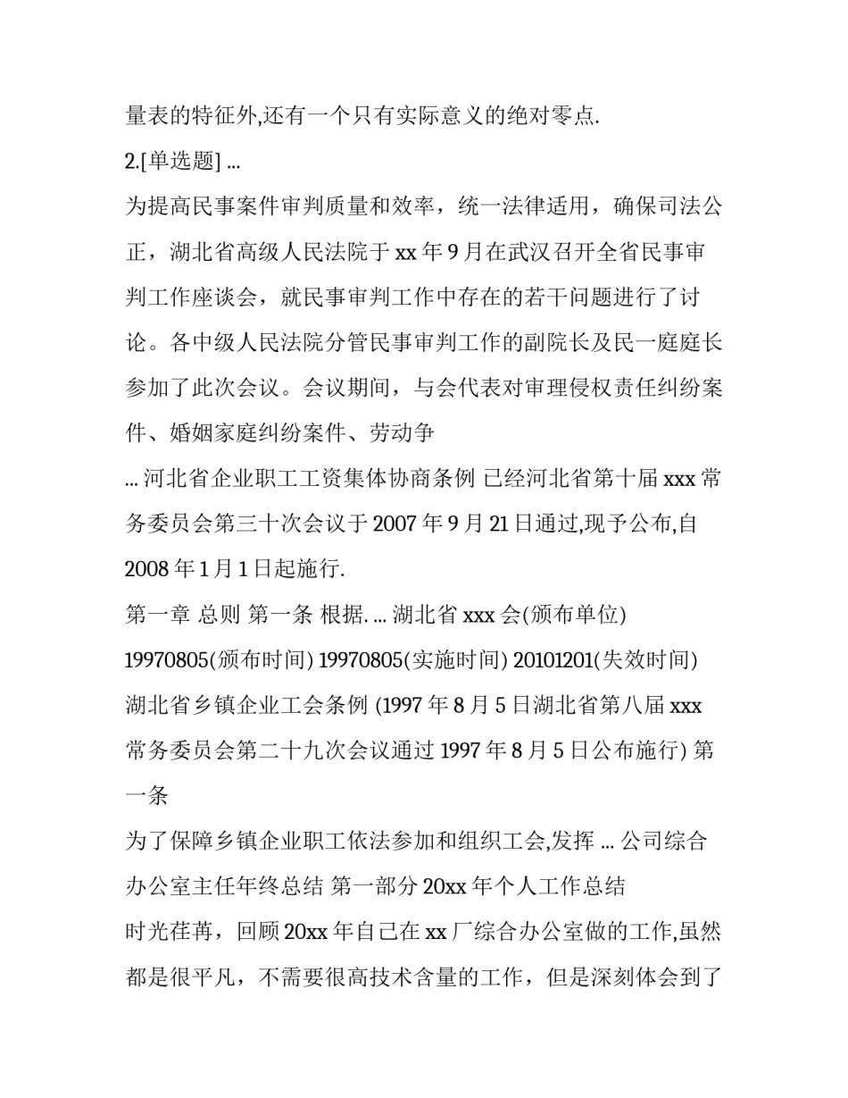 最新湖北省劳动合同条例(五篇)_第2页