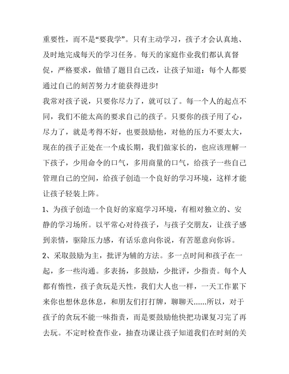 家长会发言稿简短 英语教师家长会发言稿简短(四篇)_第2页