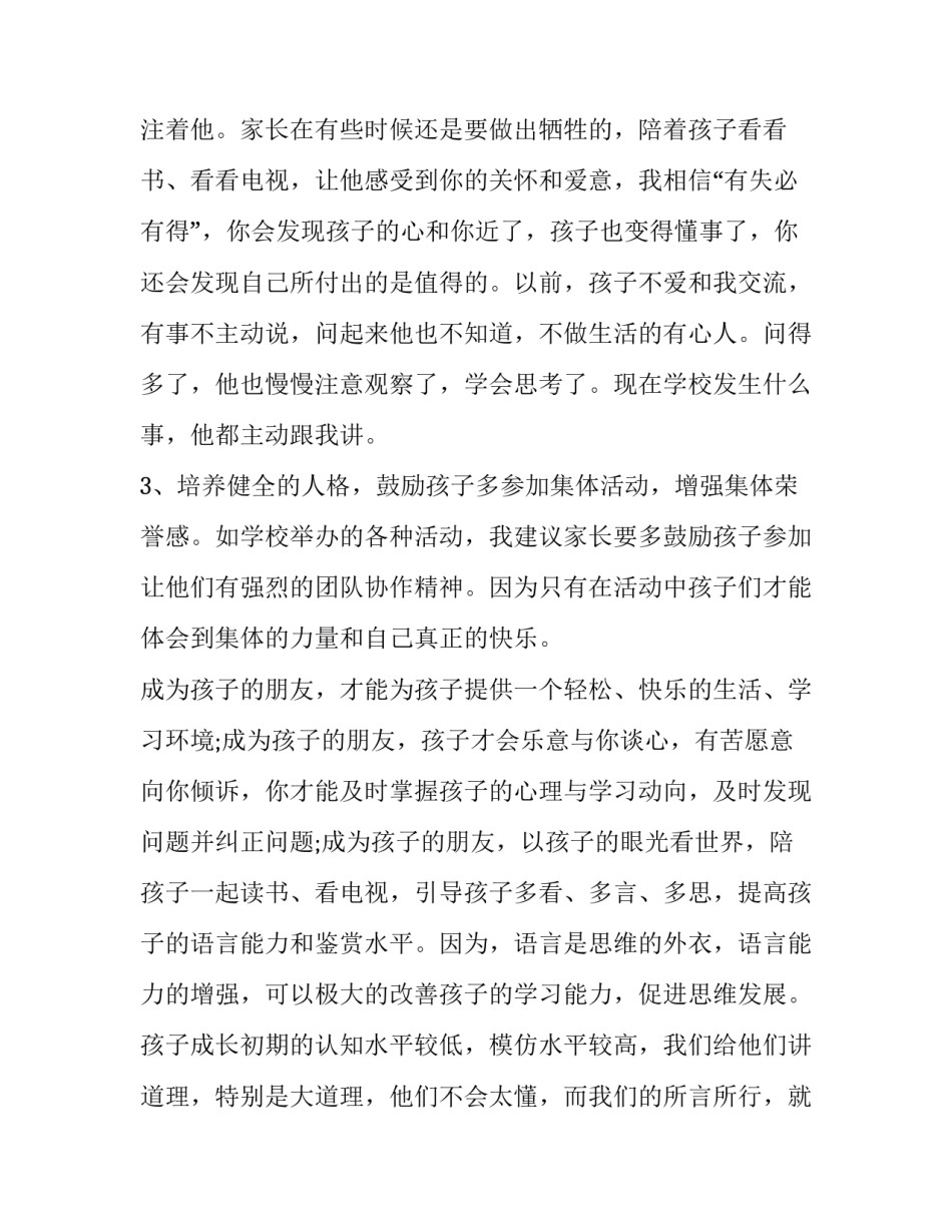 家长会发言稿简短 英语教师家长会发言稿简短(四篇)_第3页