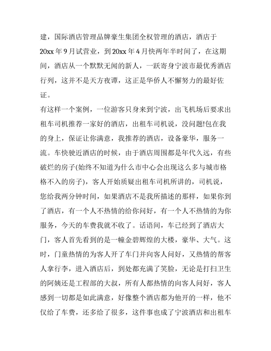 2023年酒店礼宾实训报告(3篇)_第2页