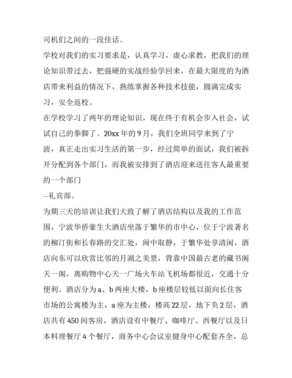 2023年酒店礼宾实训报告(3篇)_第3页