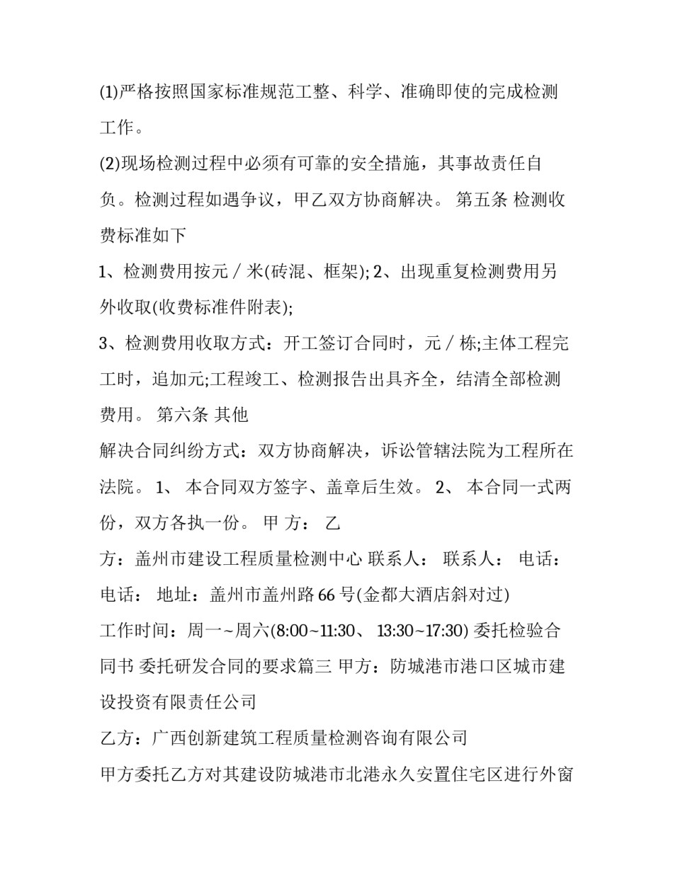 最新委托检验合同书 委托研发合同的要求(七篇)_第3页
