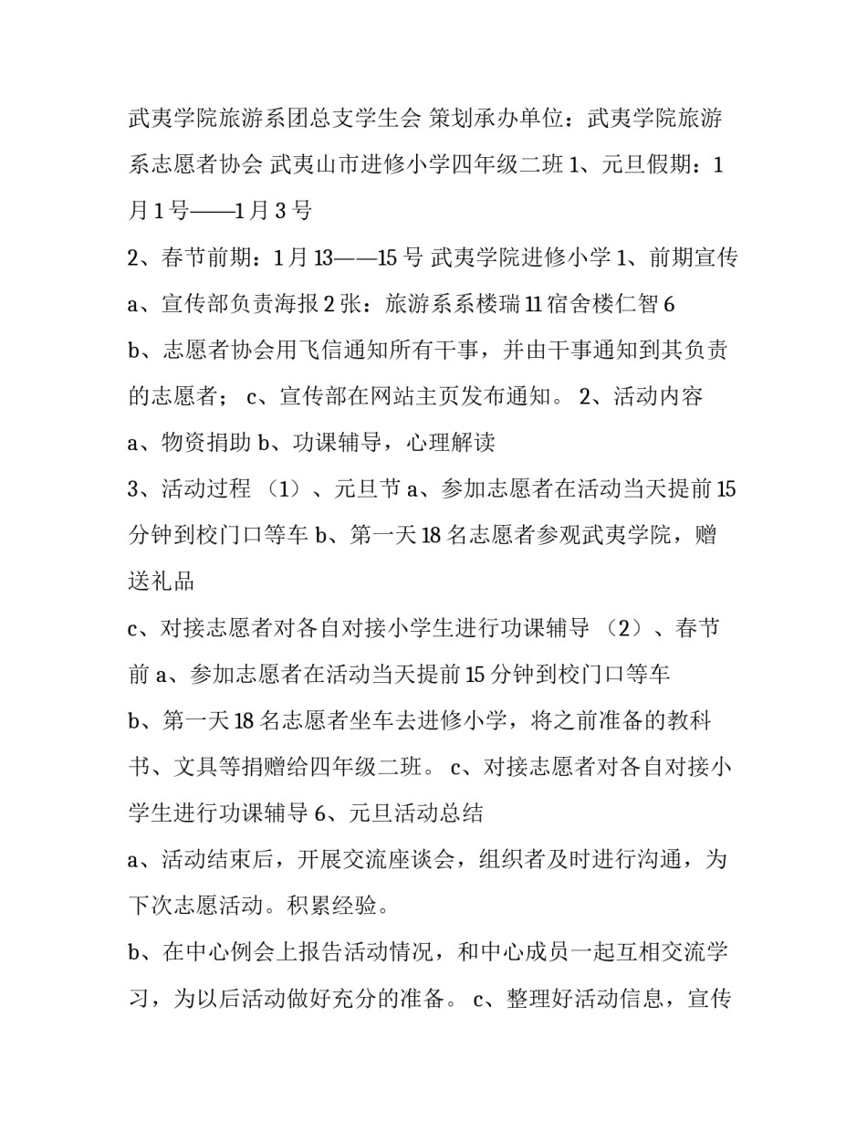 大学元旦晚会策划书 大学元旦晚会策划书活动主题(8篇)_第2页