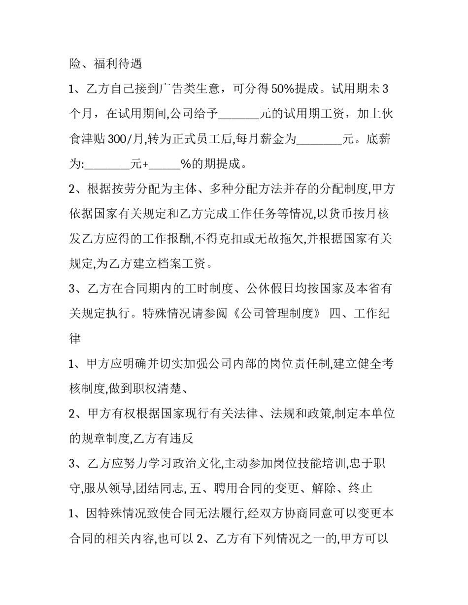 2023年湖北省劳动合同共有几份 湖北省劳动合同书(5篇)_第2页