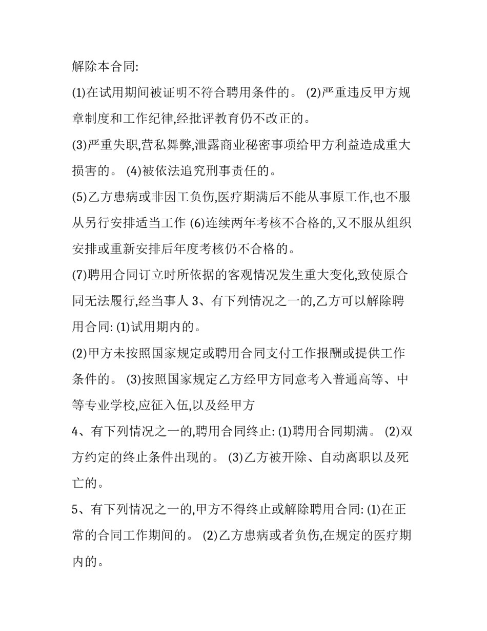 2023年湖北省劳动合同共有几份 湖北省劳动合同书(5篇)_第3页