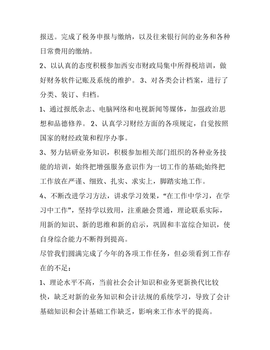 财务年会发言稿3分钟简短 财务年会发言稿3分钟简短精辟(四篇)_第2页