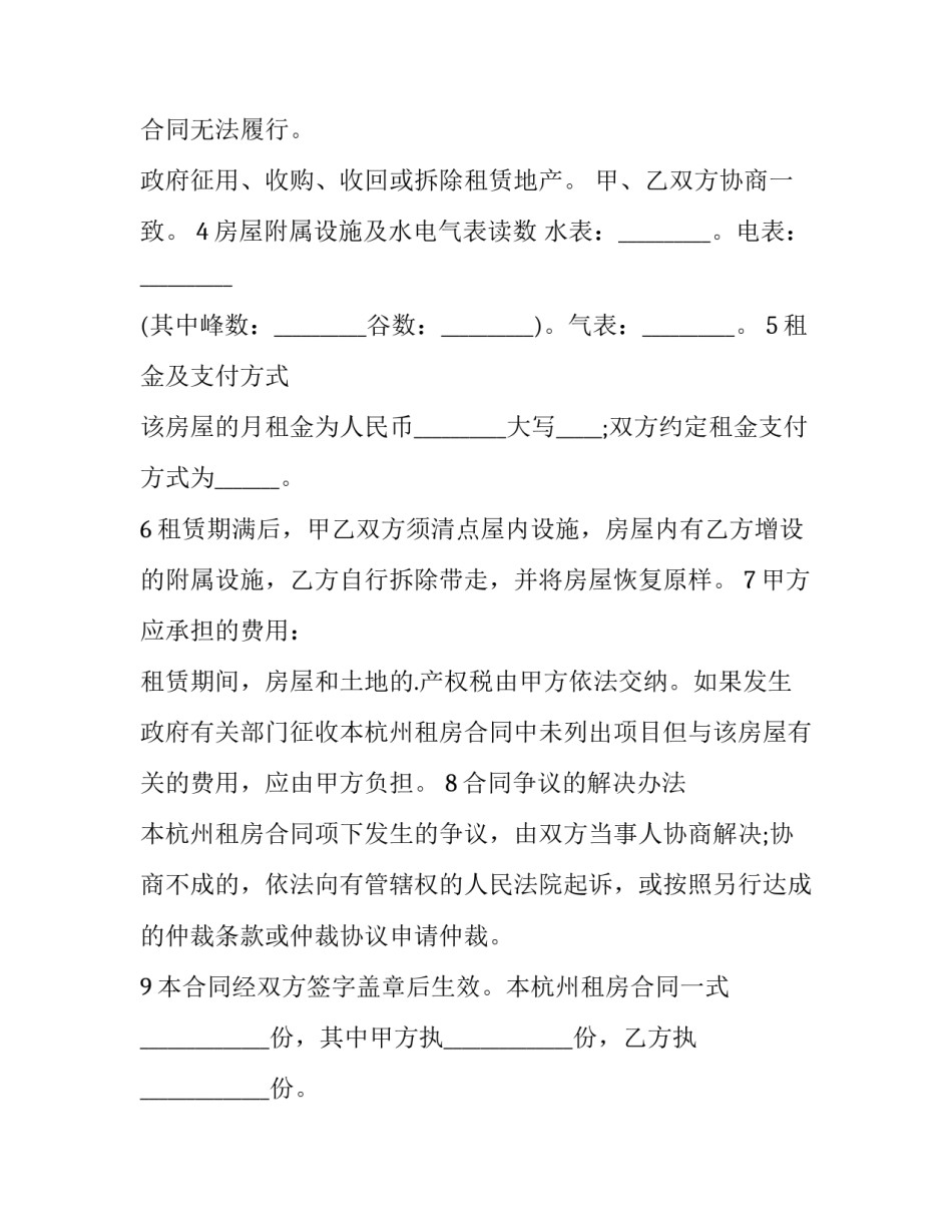 最新杭州租房合同备案 杭州租房合同网签(八篇)_第2页