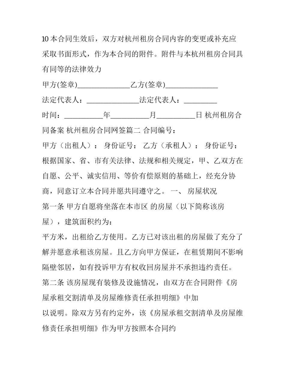 最新杭州租房合同备案 杭州租房合同网签(八篇)_第3页