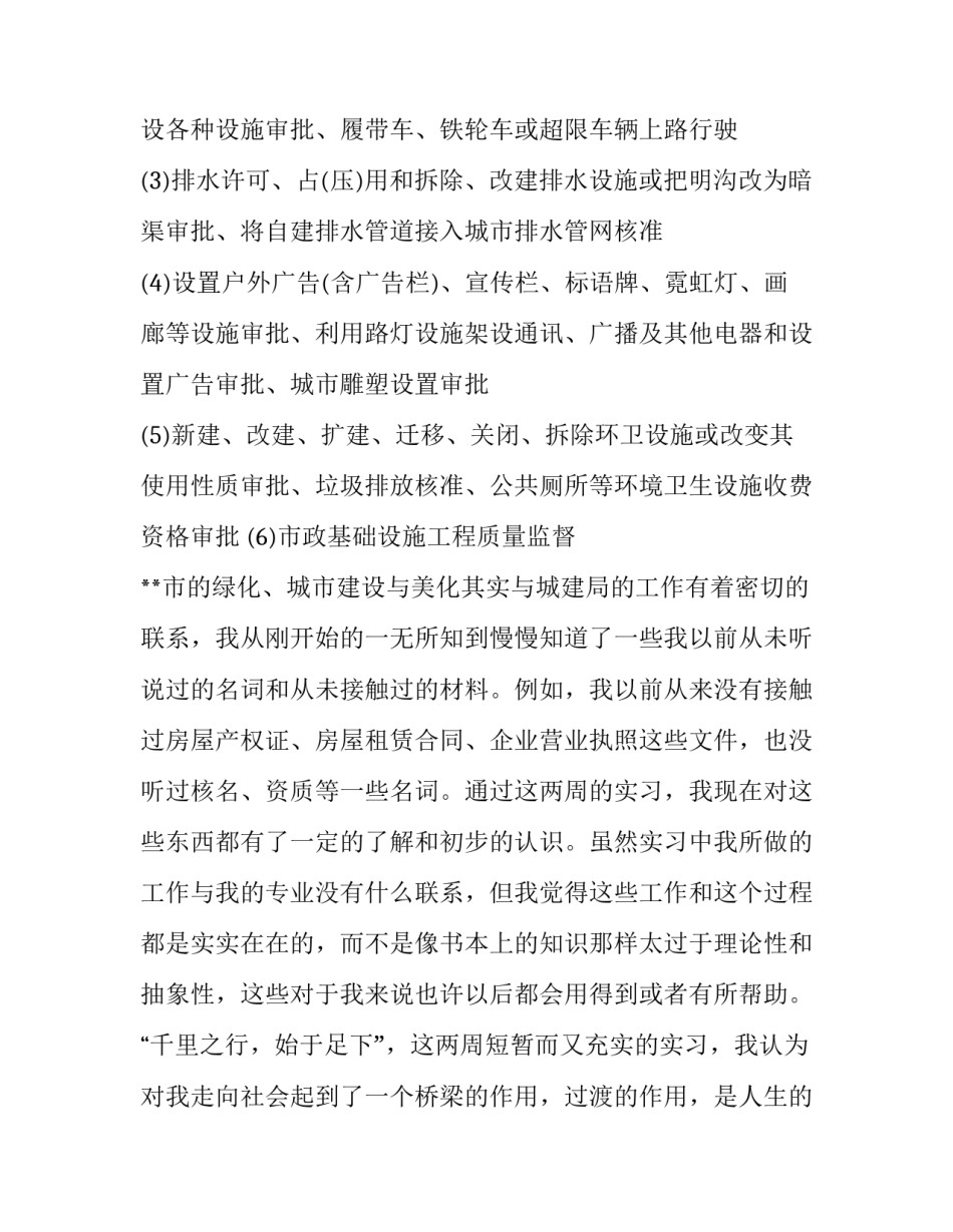 2023年国际贸易业务实训报告 国际经济与贸易实务实训报告(4篇)_第3页