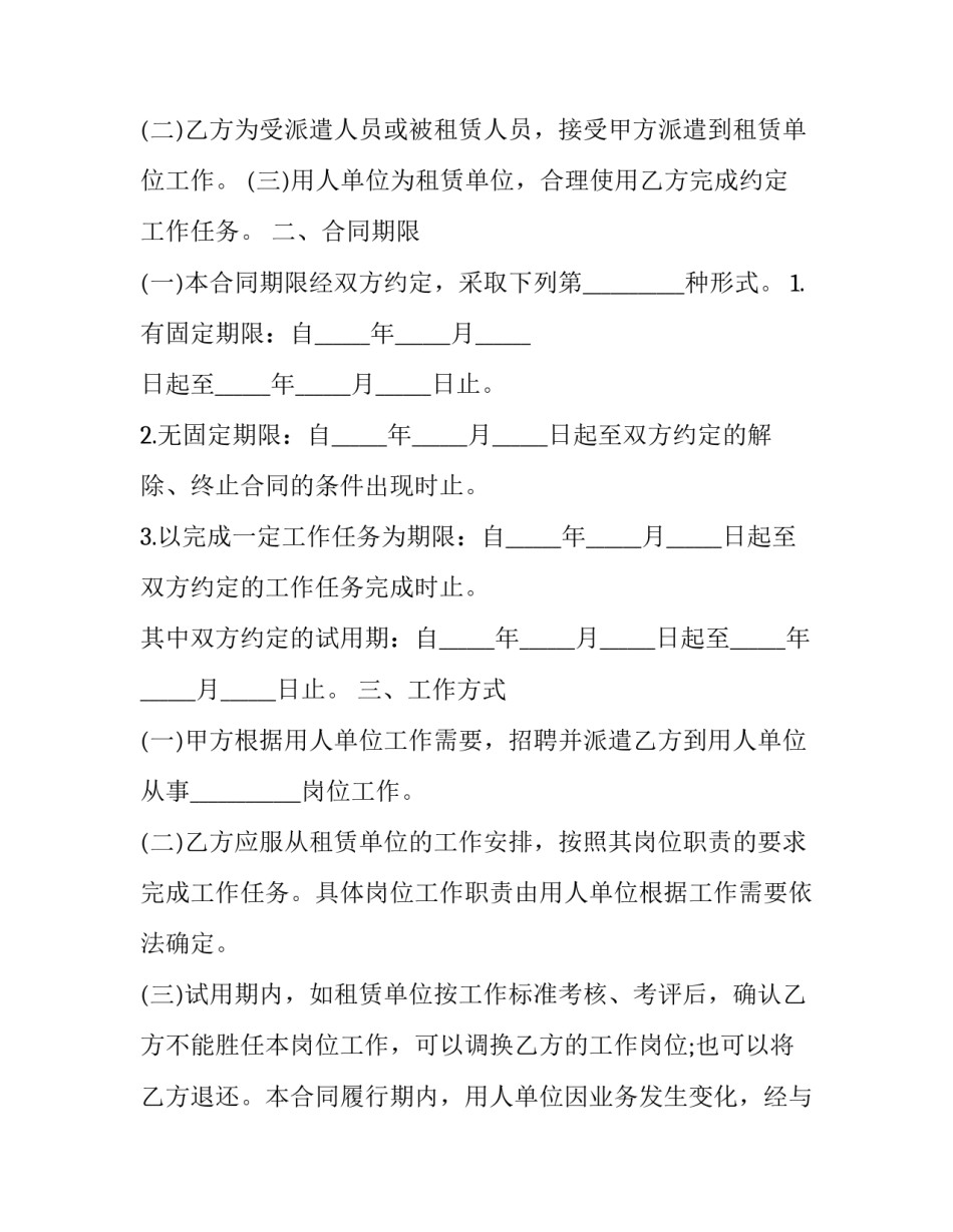 2023年正规劳动合同书电子版 2023年最新劳动合同范本完整版(12篇)_第2页