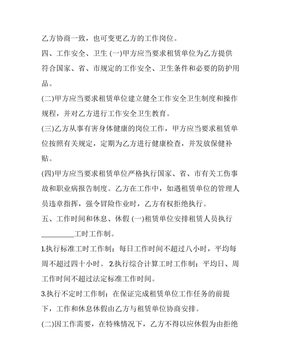 2023年正规劳动合同书电子版 2023年最新劳动合同范本完整版(12篇)_第3页